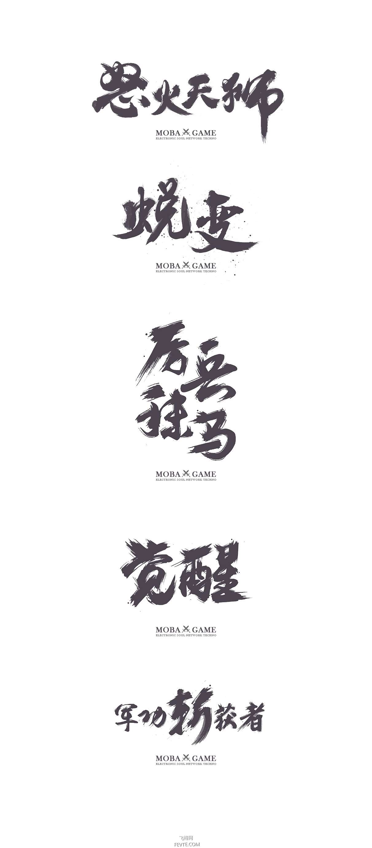 ps快速制作毛笔字教程