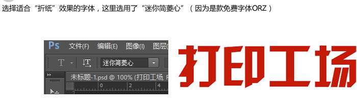 PS打造漂亮折纸文字效果教程 优图宝 文字效果教程