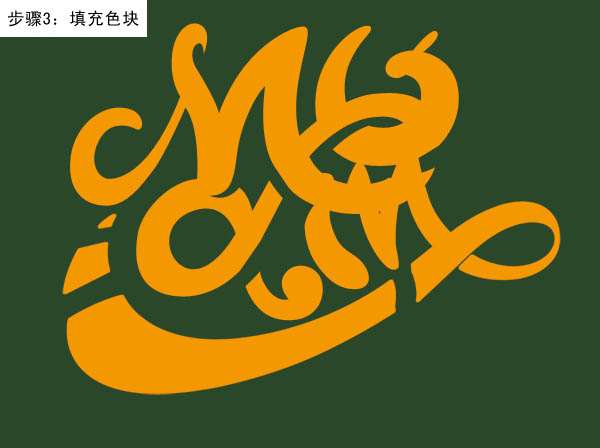PS打造金色质感立体文字效果 优图宝 PS文字效果教程