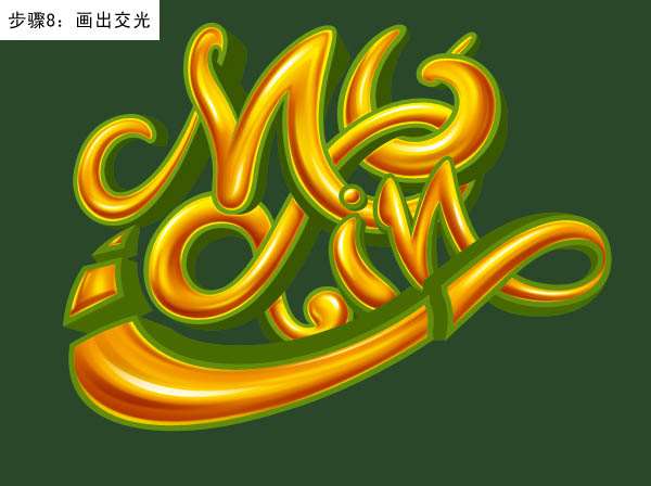 PS打造金色质感立体文字效果 优图宝 PS文字效果教程