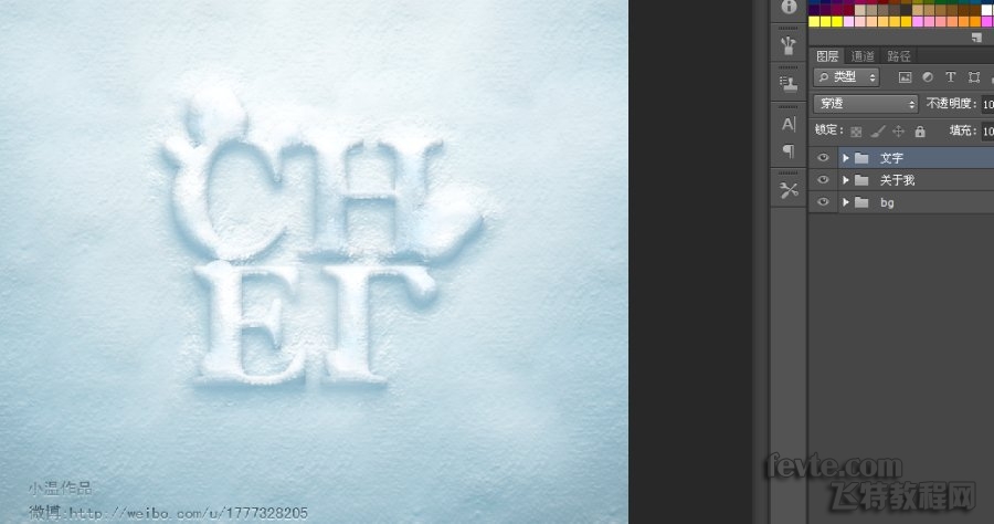PS制作雪迹文字效果 优图宝 PS文字效果教程