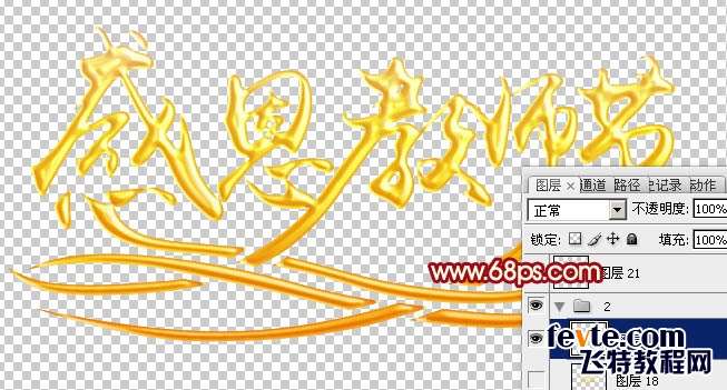 PS制作教师节黄金立体文字效果 优图宝 PS文字效果