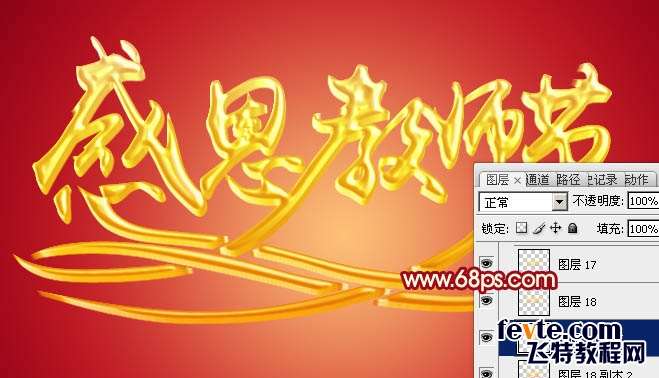 PS制作教师节黄金立体文字效果 优图宝 PS文字效果