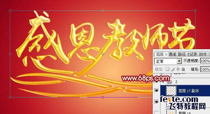 PS制作教师节黄金立体文字效果 优图宝 PS文字效果