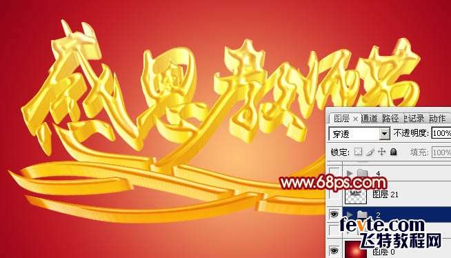 PS制作教师节黄金立体文字效果 优图宝 PS文字效果