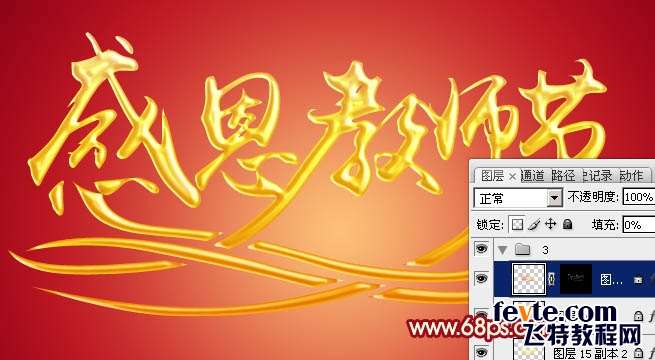 PS制作教师节黄金立体文字效果 优图宝 PS文字效果