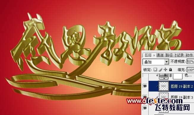 PS制作教师节黄金立体文字效果 优图宝 PS文字效果