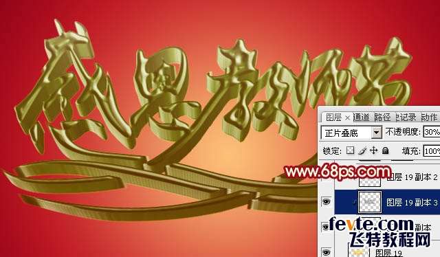 PS制作教师节黄金立体文字效果 优图宝 PS文字效果