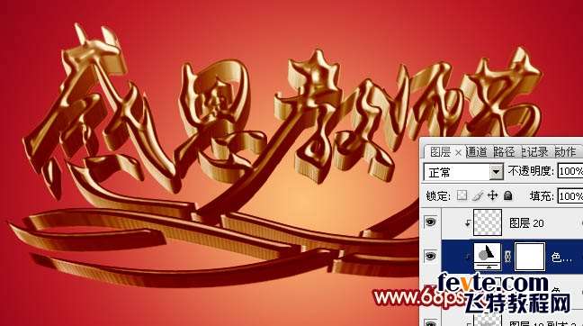 PS制作教师节黄金立体文字效果 优图宝 PS文字效果