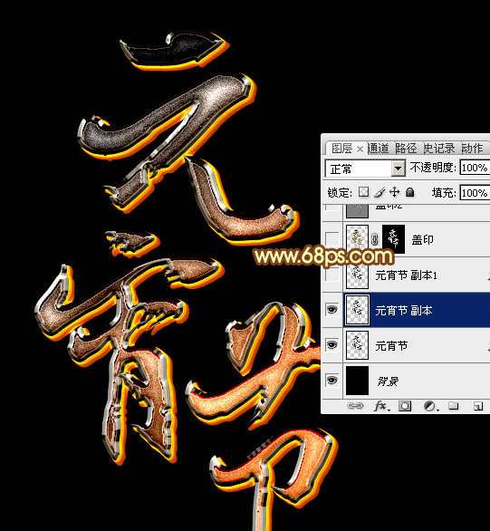 PS制作金属质感元宵节文字效果 优图宝 PS文字效果教程