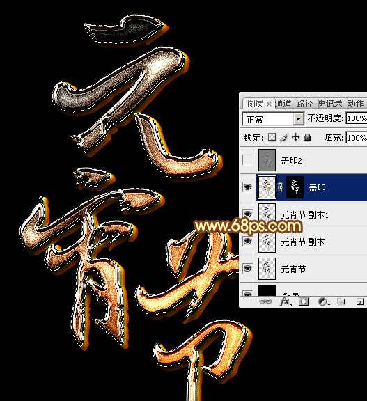 PS制作金属质感元宵节文字效果 优图宝 PS文字效果教程