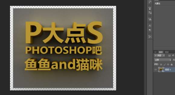 PS 3D功能简单快速制作超酷立体文字效果 优图宝 PS文字效果教程