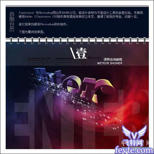 Photoshop教程：配合AI打造动感3D透视文