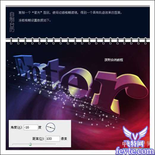 Photoshop教程：配合AI打造动感3D透视文
