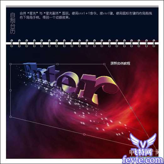 Photoshop教程：配合AI打造动感3D透视文