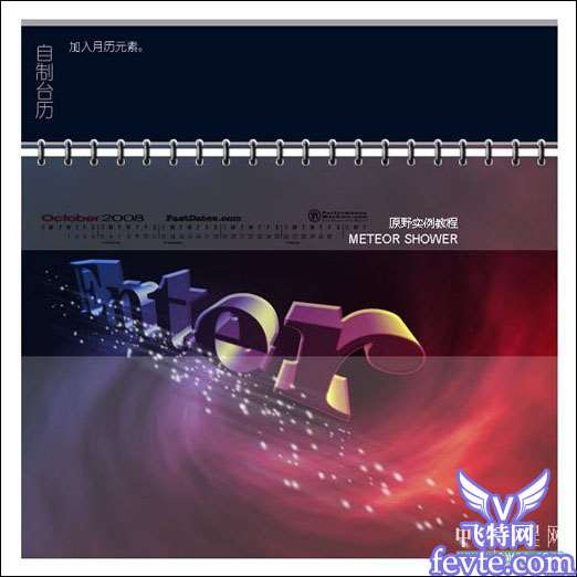 Photoshop教程：配合AI打造动感3D透视文
