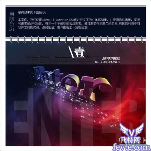 Photoshop教程：配合AI打造动感3D透视文