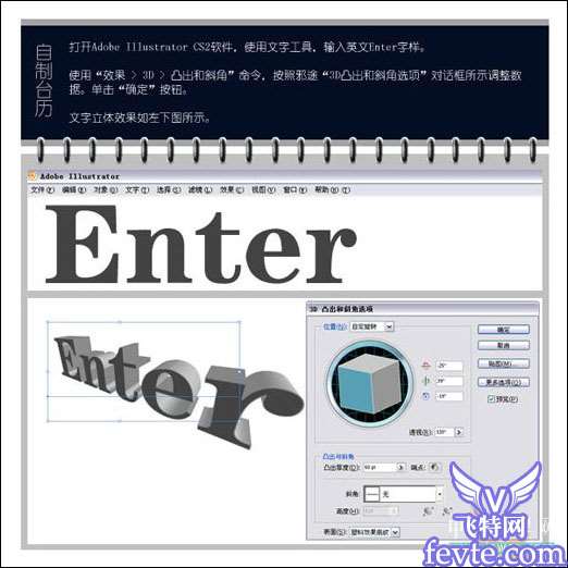 Photoshop教程：配合AI打造动感3D透视文