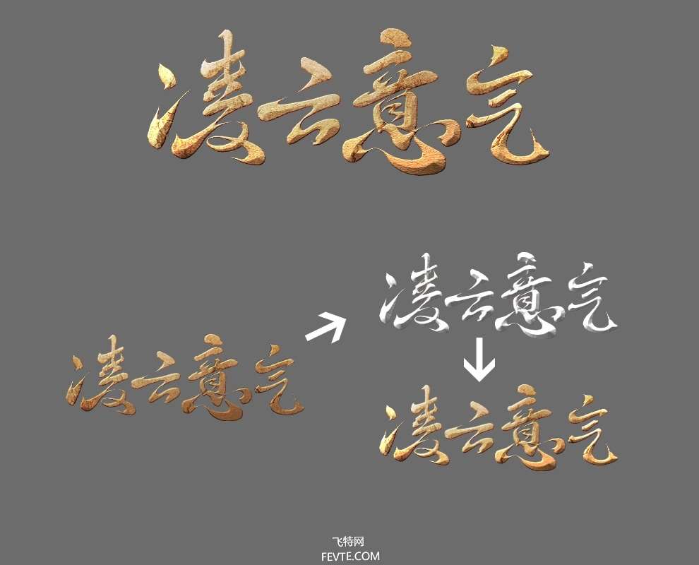 PS制作古风游戏风格文字效果教程 优图宝 PS文字效果教程