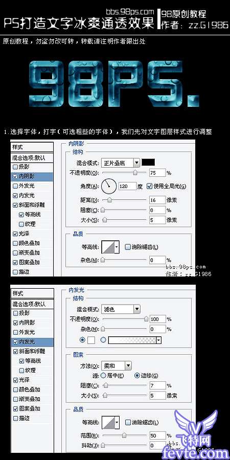 Photoshop打造冰冷效果文字 优图宝 photoshop文字效果教程