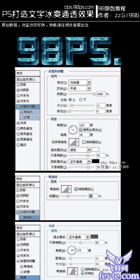 Photoshop打造冰冷效果文字 优图宝 photoshop文字效果教程