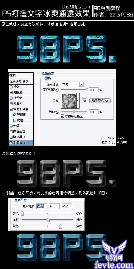 Photoshop打造冰冷效果文字 优图宝 photoshop文字效果教程