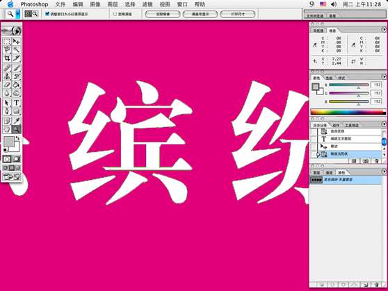 PS制作漂亮的连体文字效果 优图宝 PS文字效果教程
