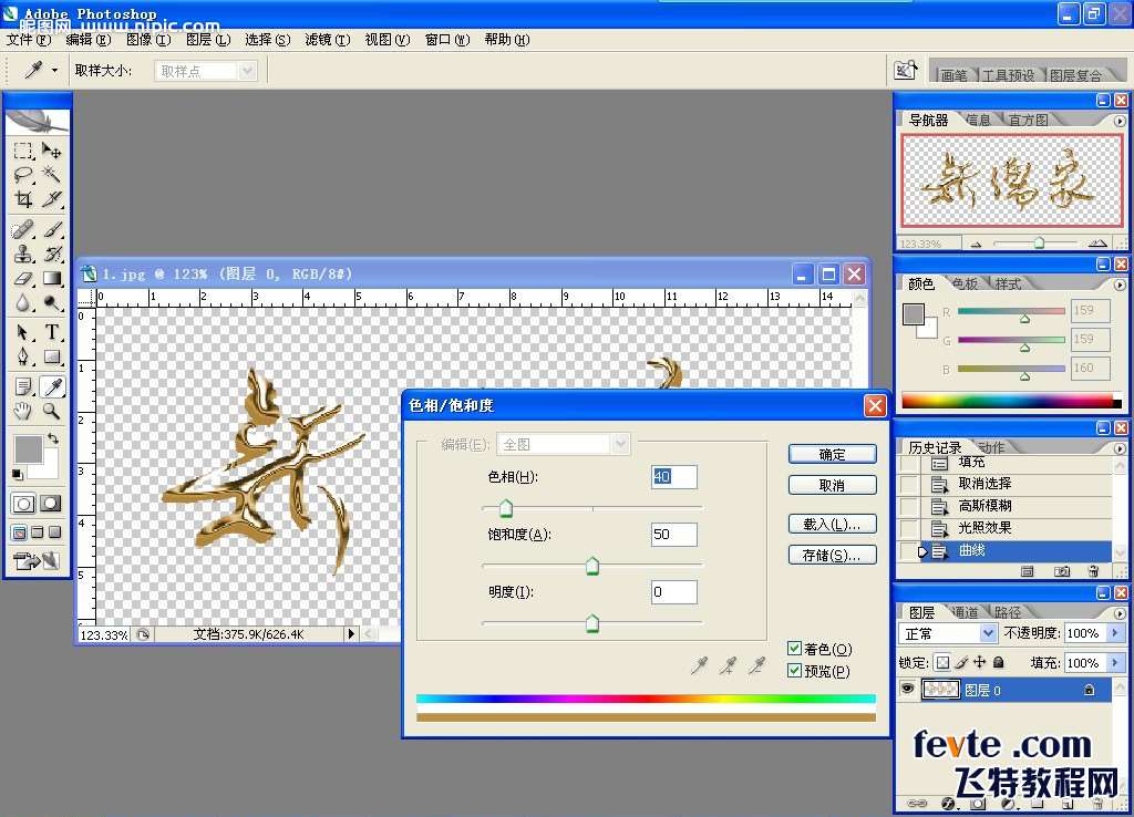 PS黄金字教程 优图宝 PS文字效果