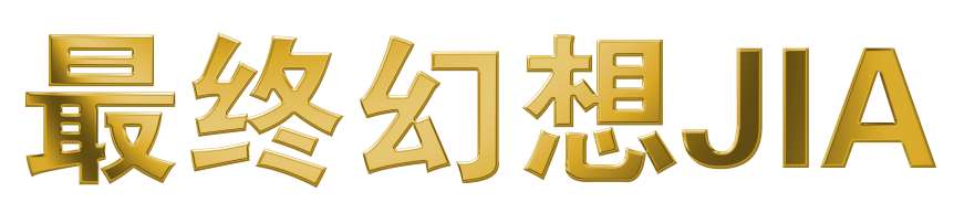 PS制作黄金字 优图宝 PS文字效果教程