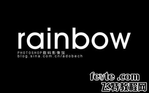 PS制作漂亮彩色文字 优图宝 PS文字效果教程