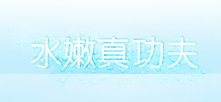 photoshop字体教程 photoshop字体教程