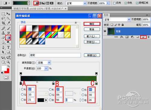 PS制作玻璃文字效果 优图宝 PS文字效果教程