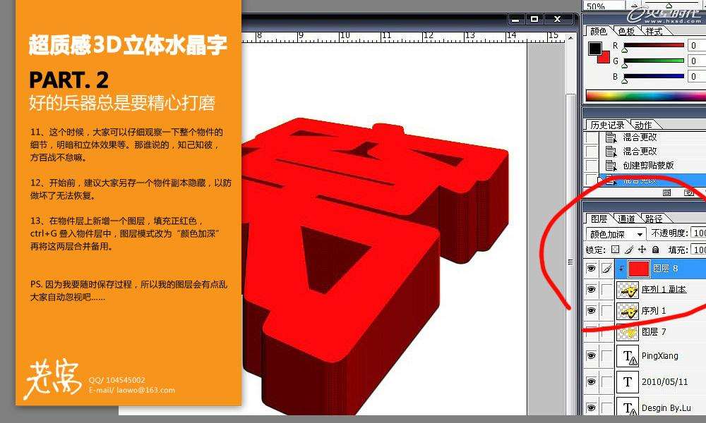 PS制作质感立体水晶字 优图宝 PS文字效果教程