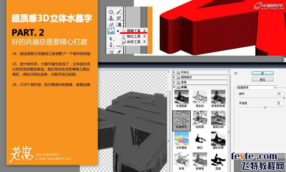 PS制作质感立体水晶字 优图宝 PS文字效果教程