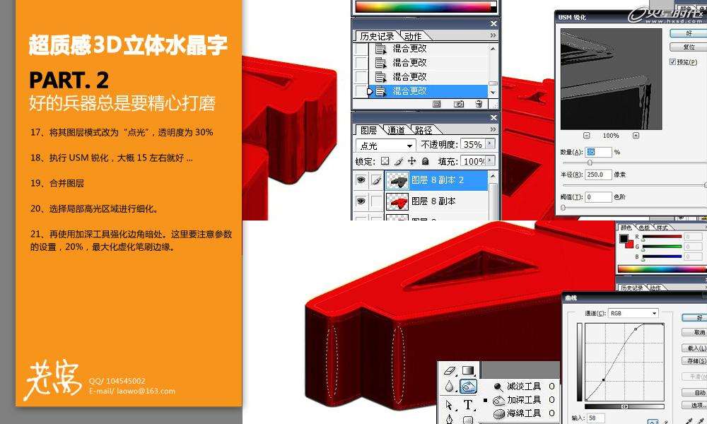 PS制作质感立体水晶字 优图宝 PS文字效果教程