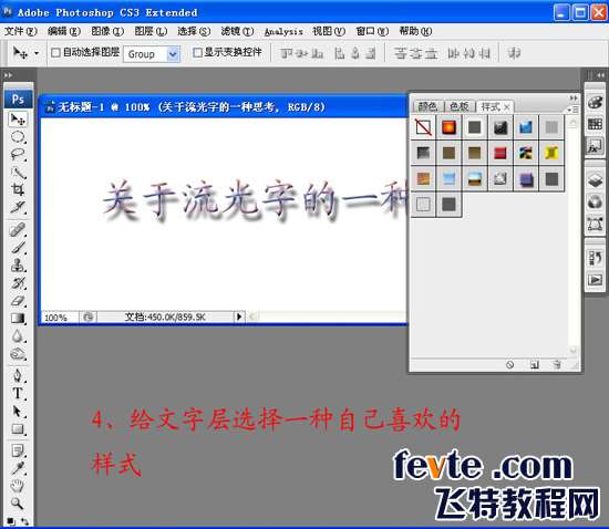 PS制作彩虹流光文字 优图宝 PS文字效果教程