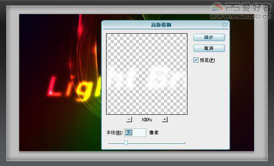 PS制作炫彩发光文字 优图宝 PS文字效果教程