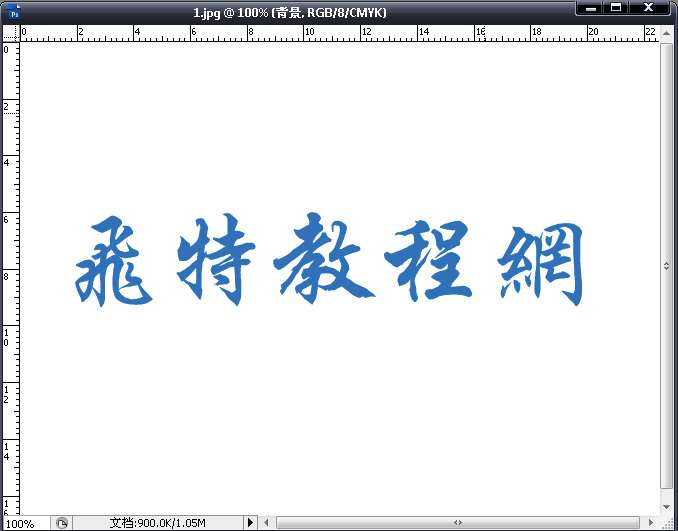 简单制作漩涡文字效果 优图宝 PS文字效果教程