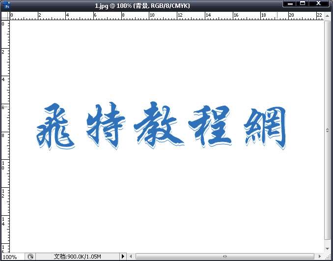 简单制作漩涡文字效果 优图宝 PS文字效果教程