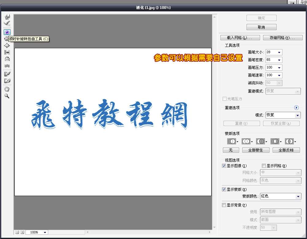 简单制作漩涡文字效果 优图宝 PS文字效果教程