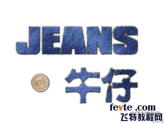 PS制作牛仔布料质感文字 优图宝 PS文字效果教程