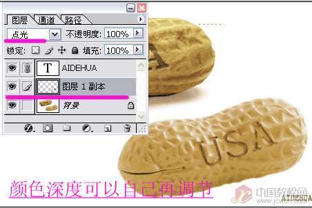 Photoshop制作在花生壳上的文字