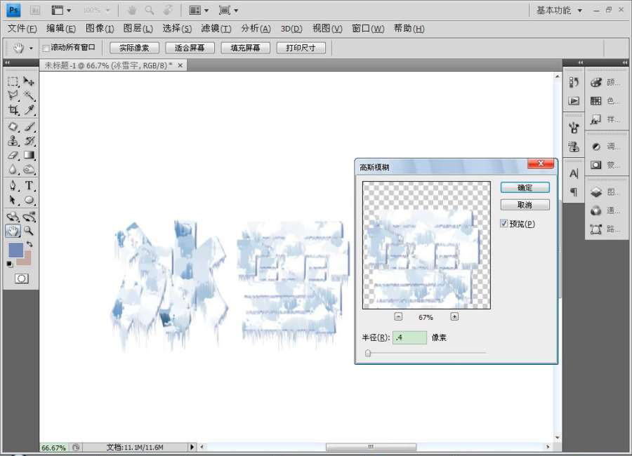 photoshop制作冰雪效果字 优图宝 photoshop文字效果教程