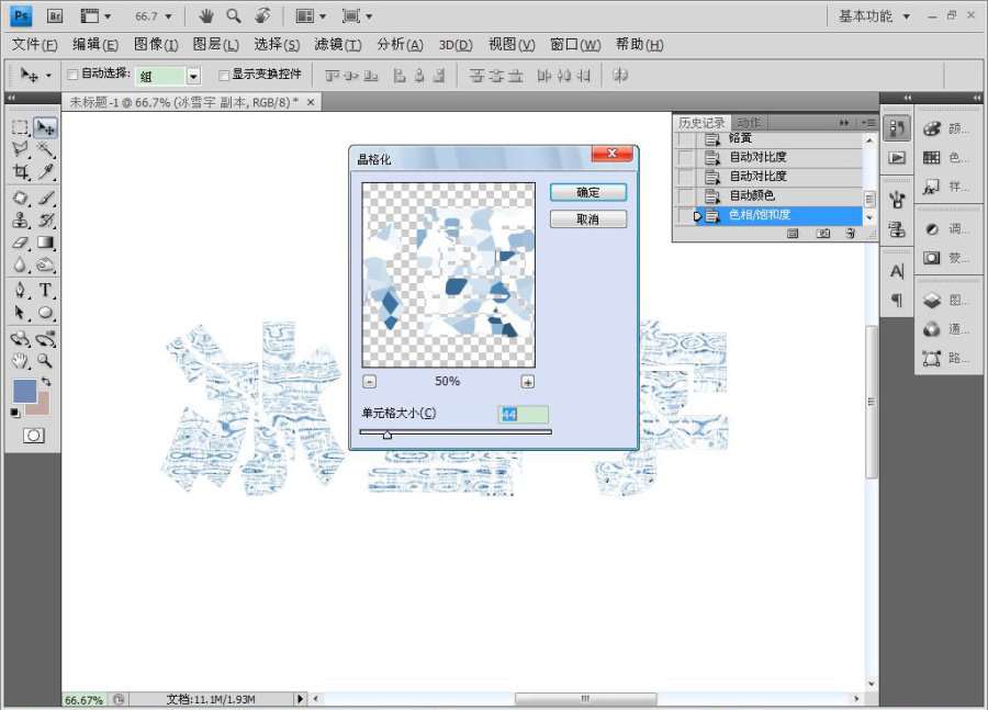 photoshop制作冰雪效果字 优图宝 photoshop文字效果教程