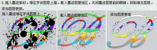 Photoshop制作色彩斑斓文字效果 优图宝 photoshop文字效果教程