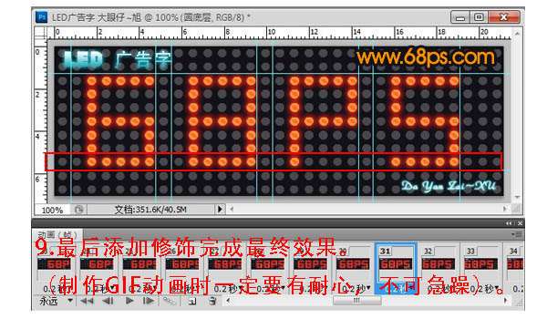 PS制作简单LED动画效果字 优图宝 PS文字效果教程