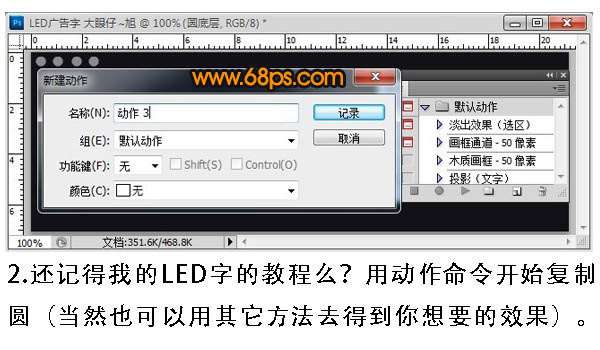 PS制作简单LED动画效果字 优图宝 PS文字效果教程