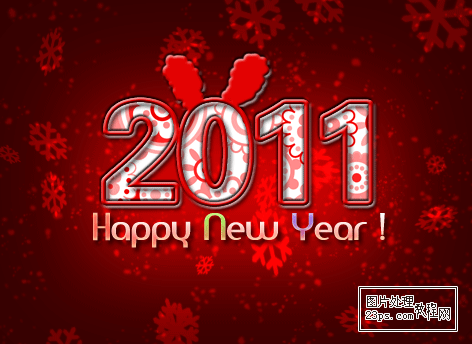 PS制作2011新年文字效果 优图宝 PS文字效果教程