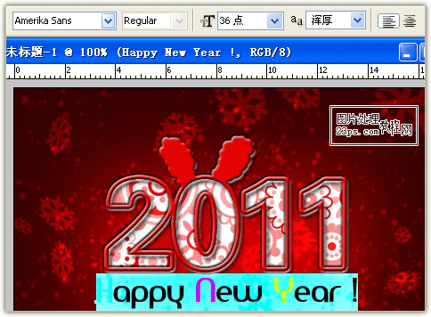 PS制作2011新年文字效果 优图宝 PS文字效果教程