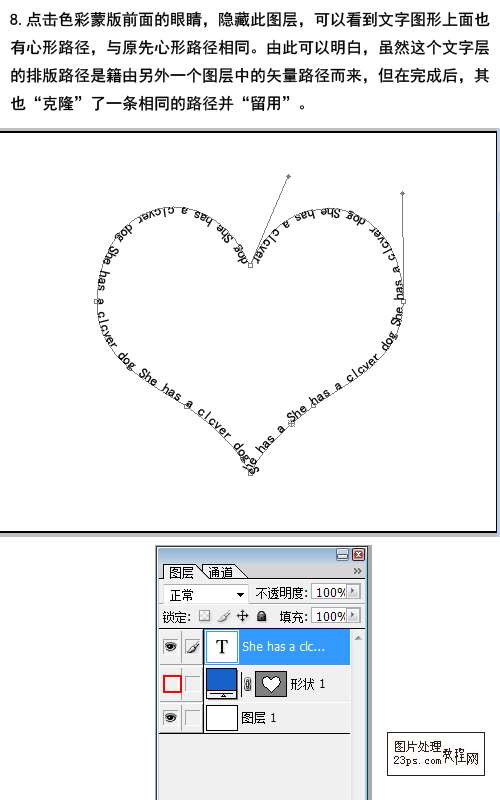 PS路径文字详细介绍 优图宝 PS文字效果教程